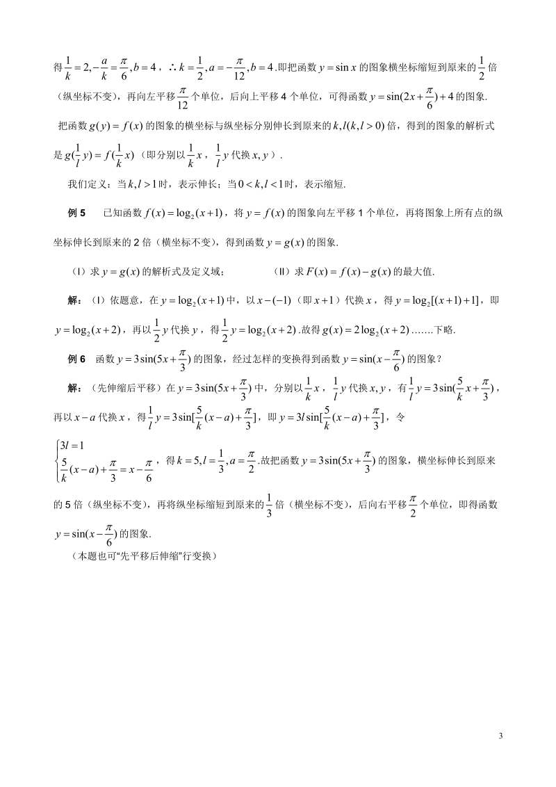 函数图象平移与伸缩的通解.doc_第3页