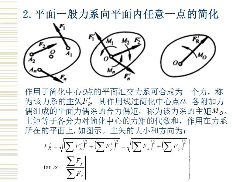 机械基础.平面一般力系 .ppt_第3页