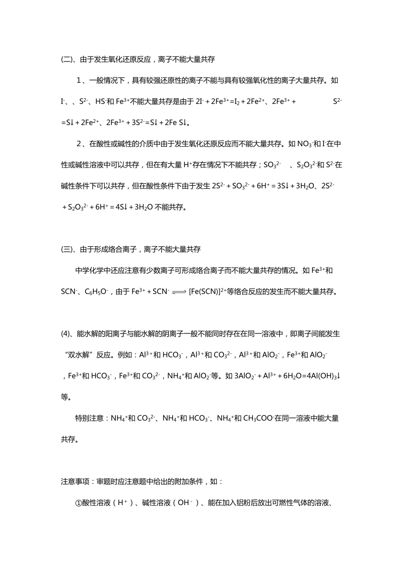 高中化学66专题十离子反应方程和离子共存.doc_第2页