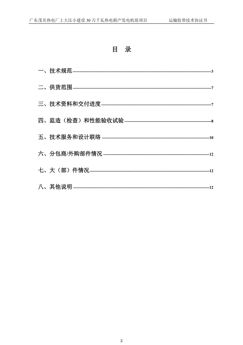 0302胶带技术协议.doc_第3页