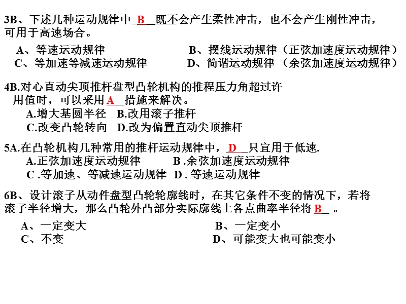 机械原理复习第九章作业答案.ppt_第2页