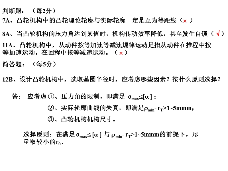 机械原理复习第九章作业答案.ppt_第3页