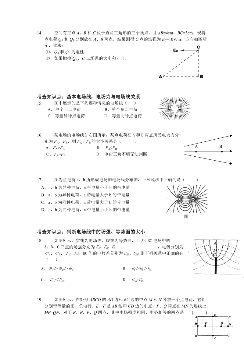 静电场知识点相应选择题复习.doc_第3页