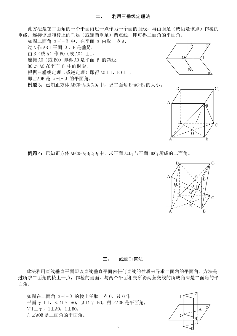 二面角8种求法(学生版).doc_第2页