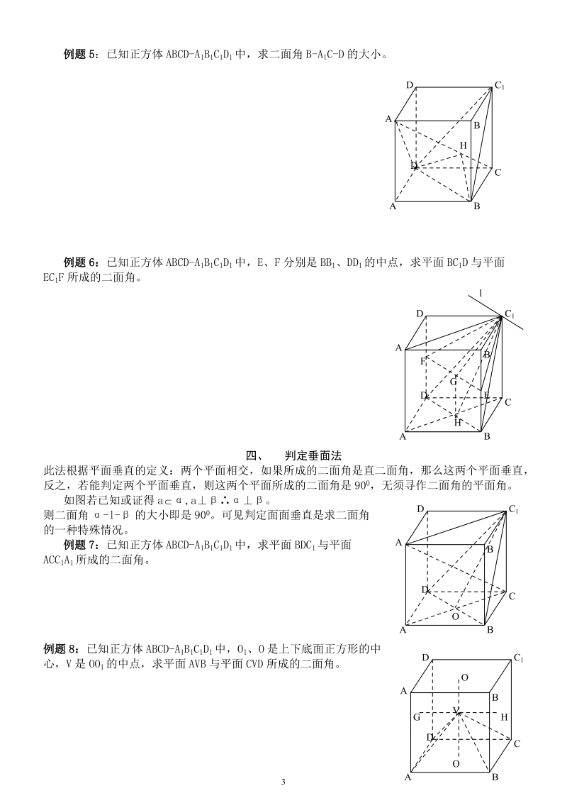 二面角8种求法(学生版).doc_第3页