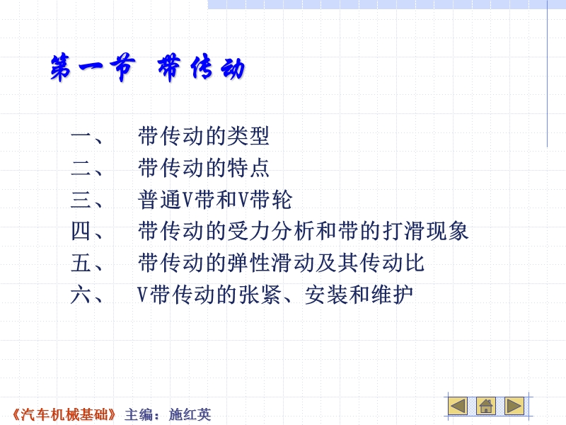 第五章 带传动与链传动.ppt_第2页