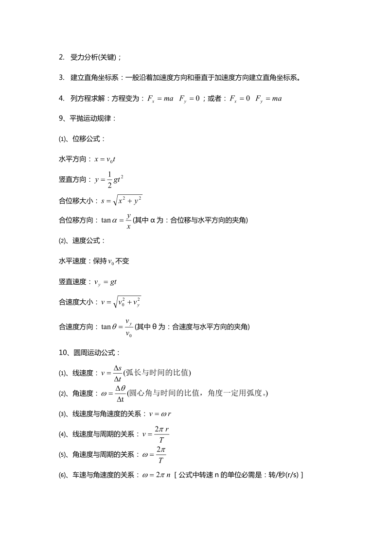 高中物理主要公式.doc_第2页