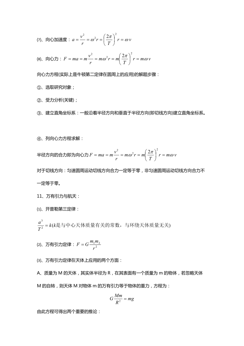 高中物理主要公式.doc_第3页