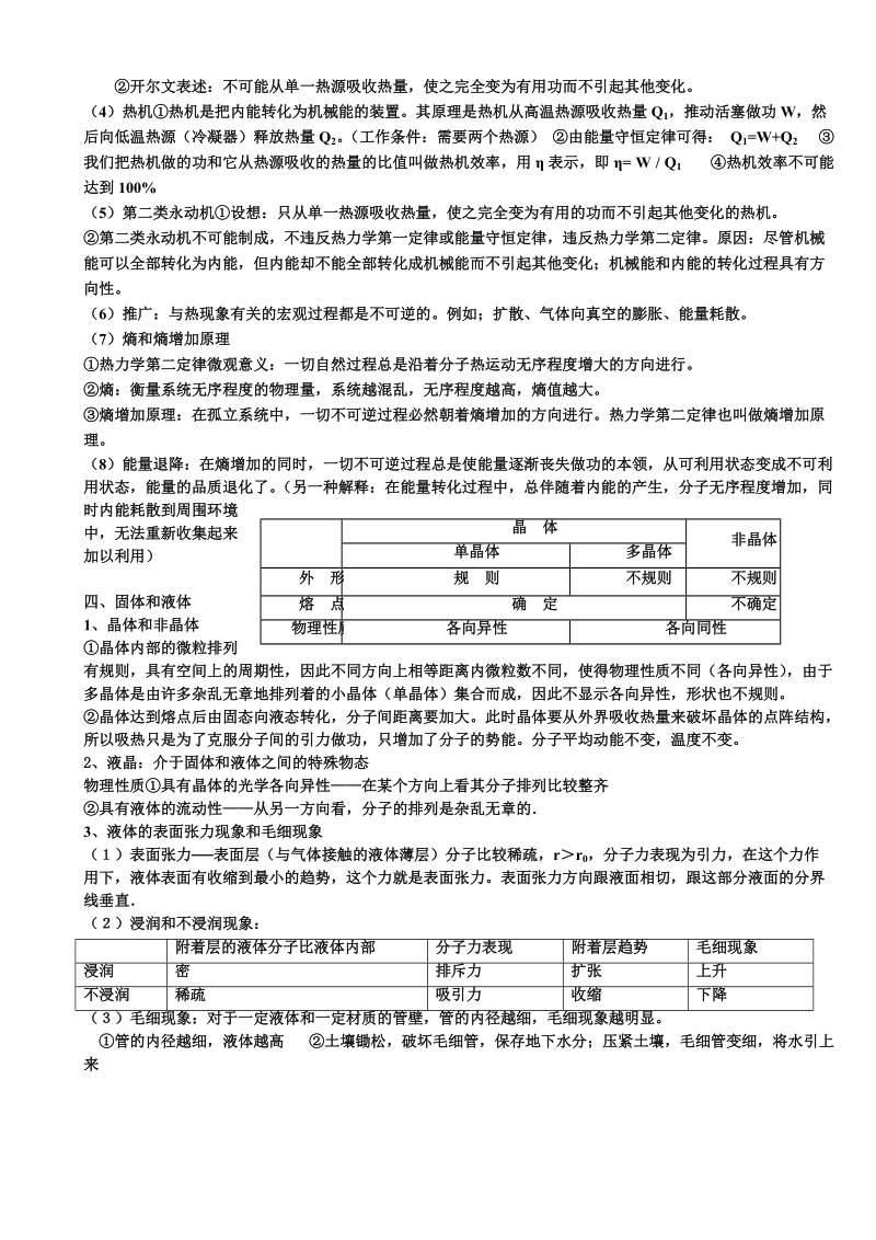 高中物理3-3复习知识点(详细).doc_第3页