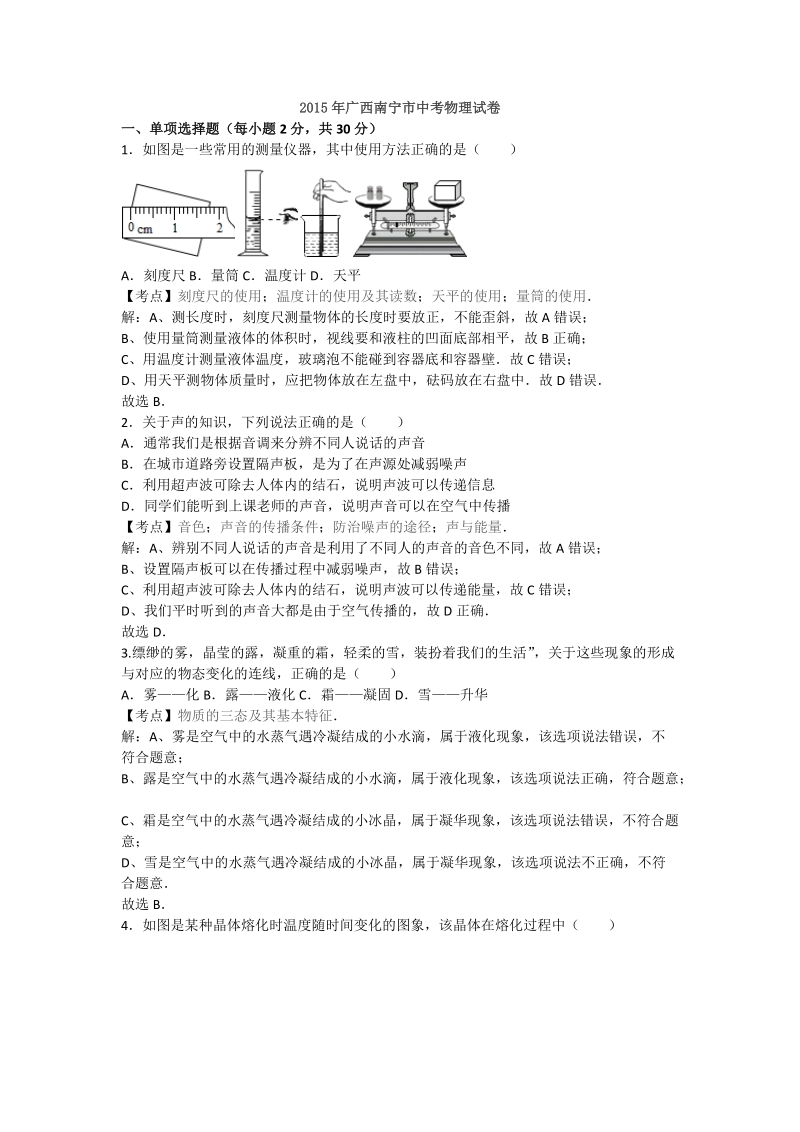 2014年广西南宁市中考物理试卷.docx_第1页