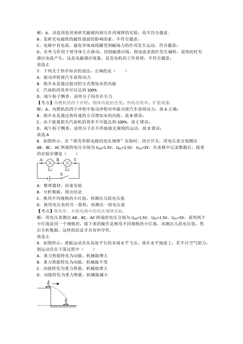 2014年广西南宁市中考物理试卷.docx_第3页