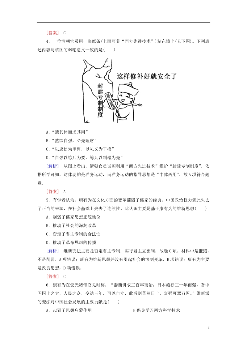 2018版高中历史 第5单元 近代中国的思想解放潮流质量检测 新人教版必修3.doc_第2页