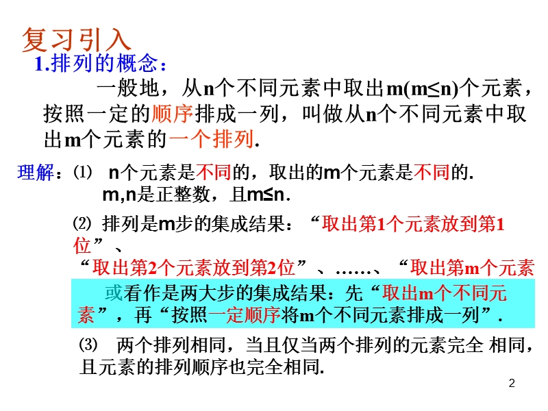 组合⑴.ppt_第2页