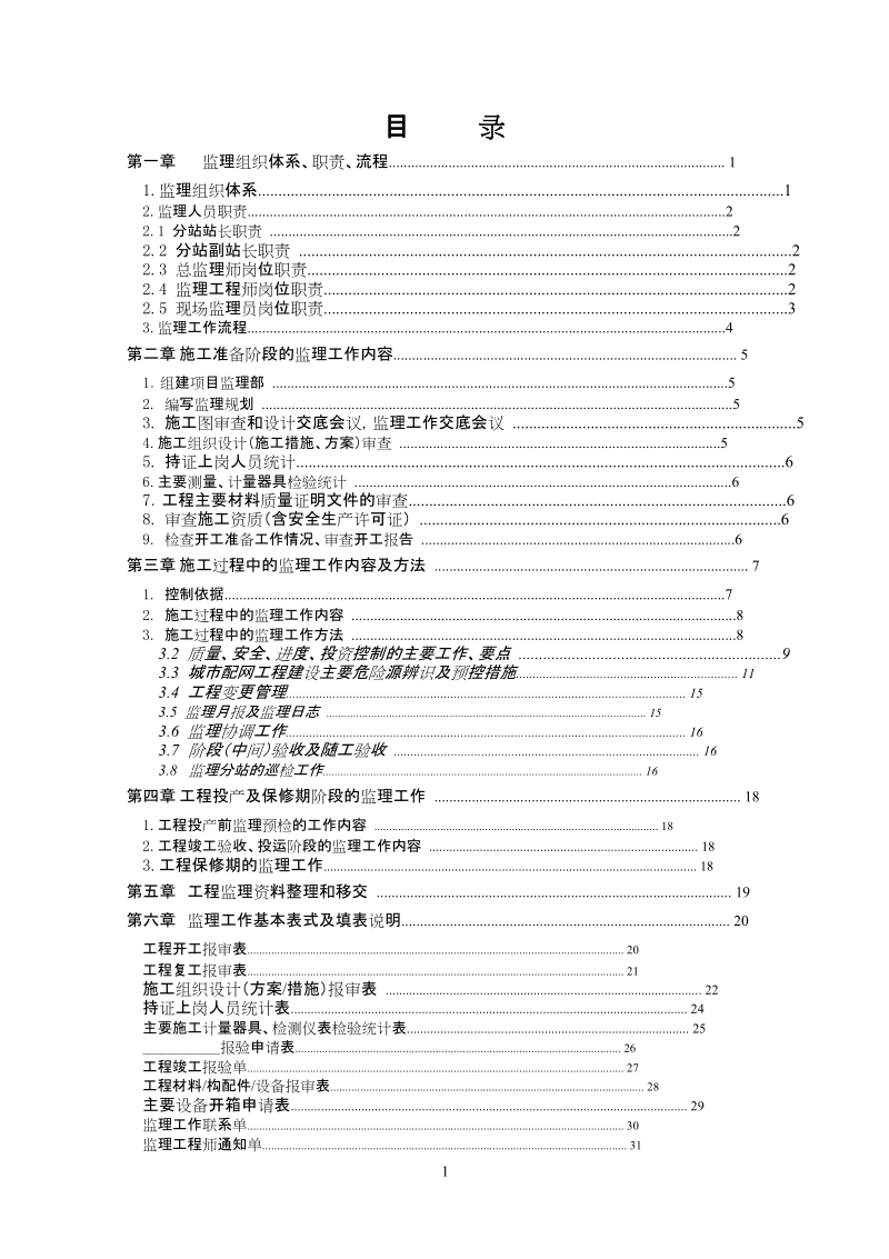 配网工程监理工作手册.doc_第2页