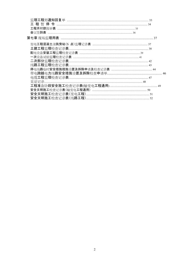 配网工程监理工作手册.doc_第3页