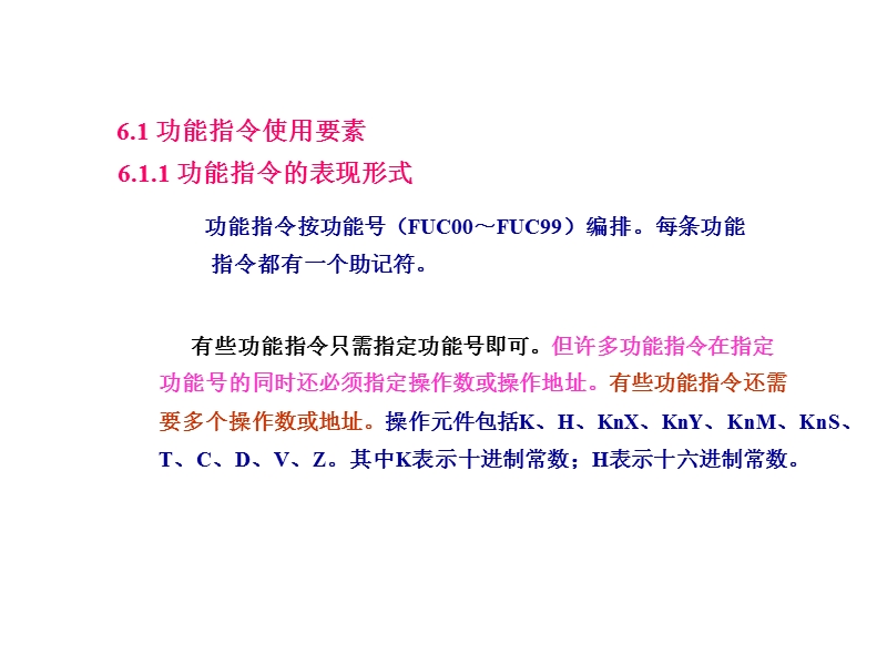 第6章 fx2n plc功能指令及应用.ppt_第2页