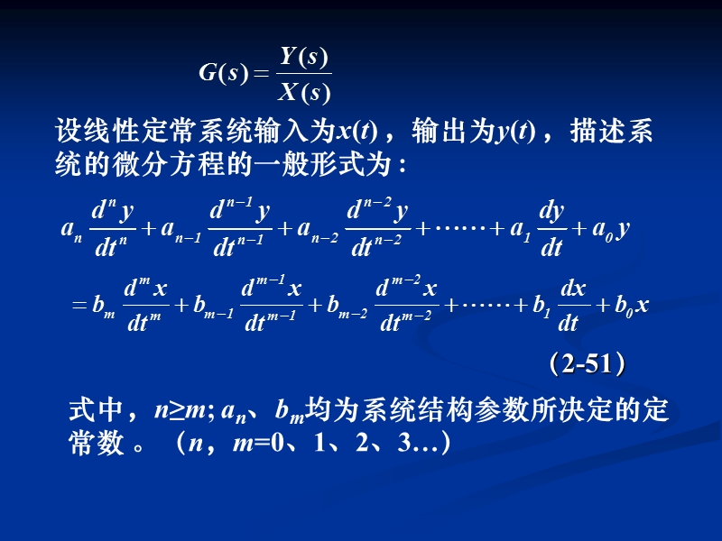 第2章系统的数学模型 02.ppt_第2页