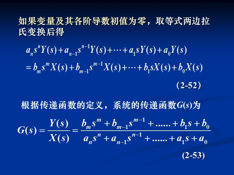 第2章系统的数学模型 02.ppt_第3页