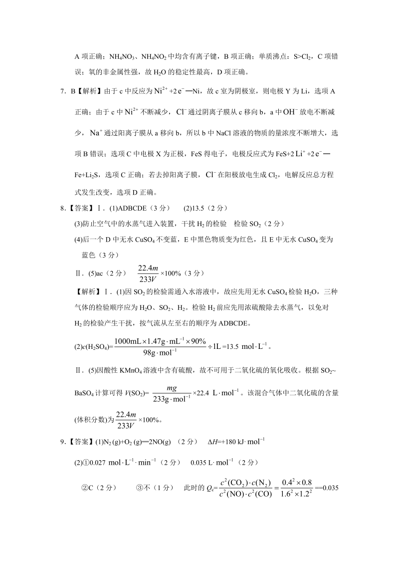 2018年高考仿真模拟化学试题新课标全国卷(十一)答案.doc_第2页