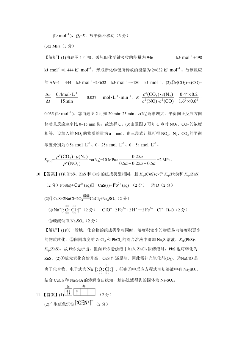 2018年高考仿真模拟化学试题新课标全国卷(十一)答案.doc_第3页