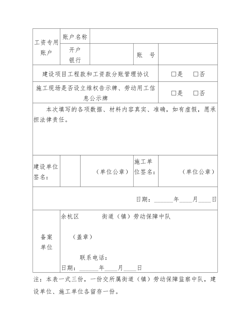 建设工程劳务用工工资专户备案表.doc_第2页