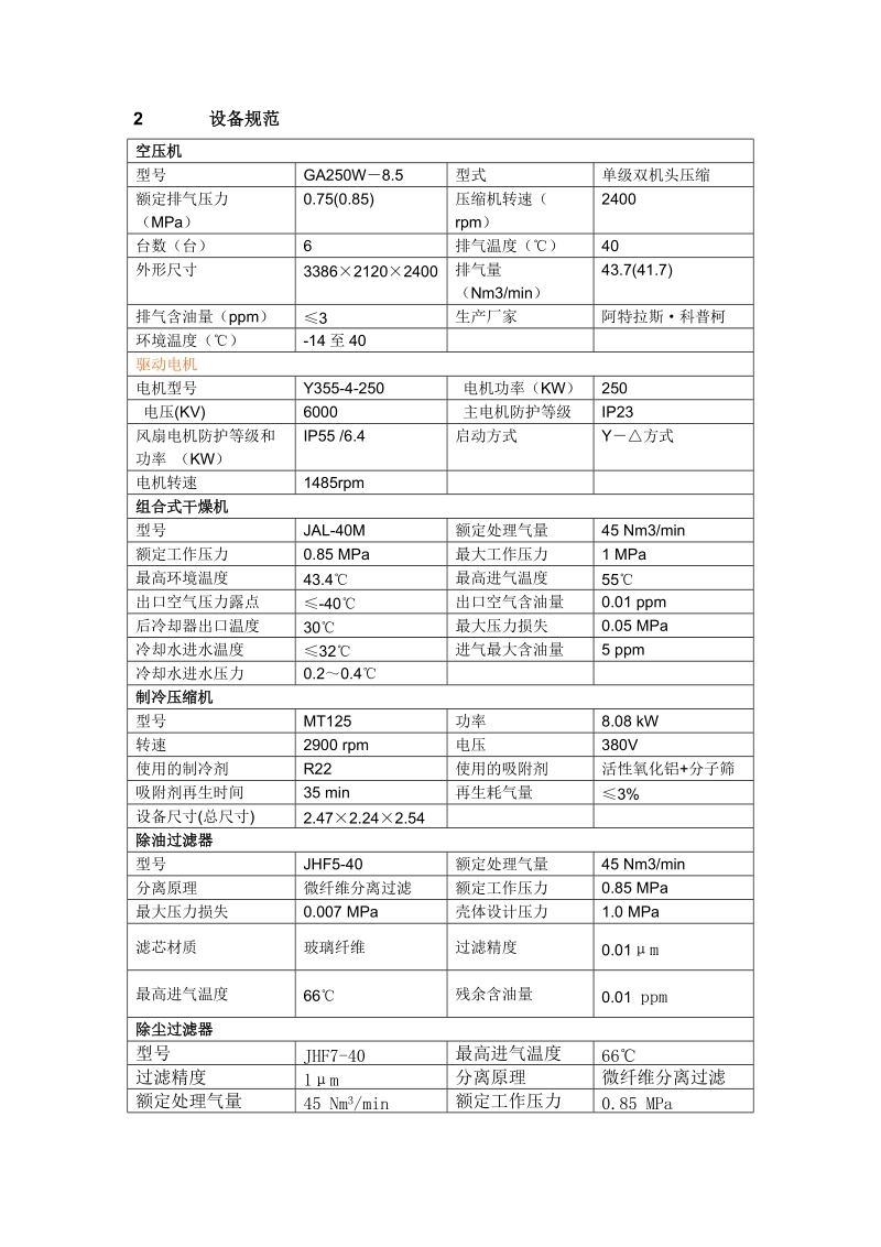 压缩空气系统.doc_第2页