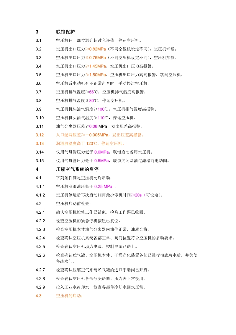 压缩空气系统.doc_第3页