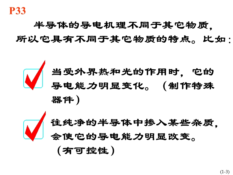 电子技术ch2半导体器件—80学时（完成版）.ppt_第3页