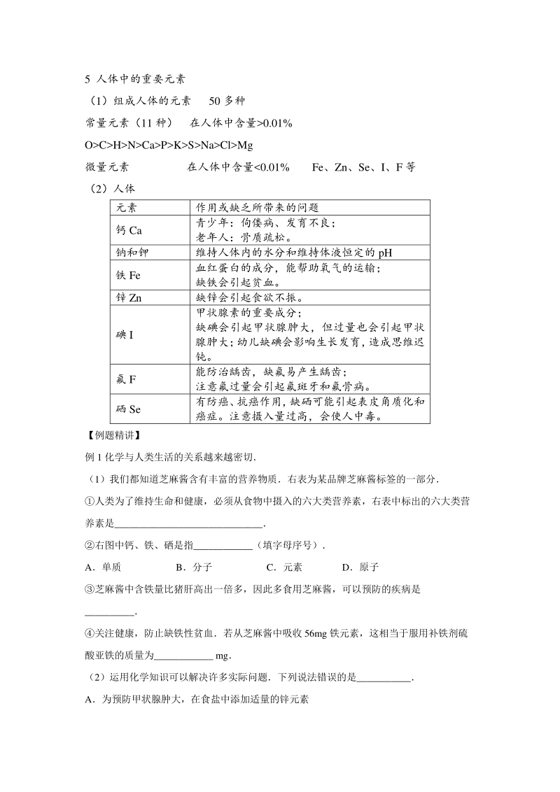 2-化学物质与人体健康.pdf_第2页