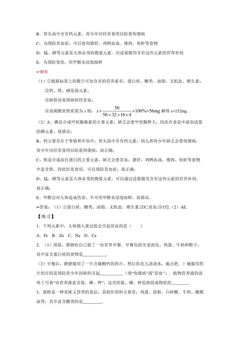 2-化学物质与人体健康.pdf_第3页