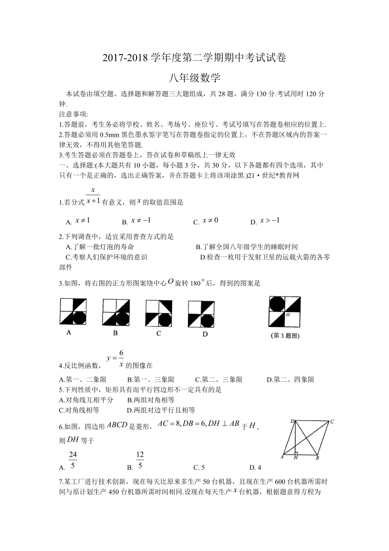 苏州市相城区2016—2017学年度第二学期八年级数学期中考试试卷.doc_第1页