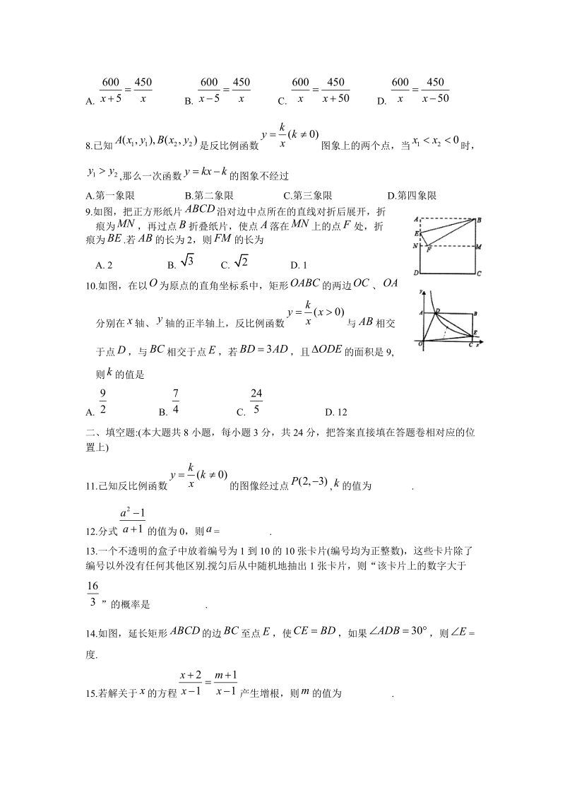 苏州市相城区2016—2017学年度第二学期八年级数学期中考试试卷.doc_第2页