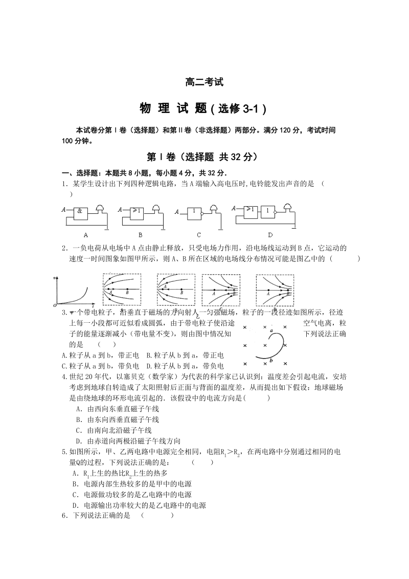 高二物理上学期期中试题与答案.doc_第1页