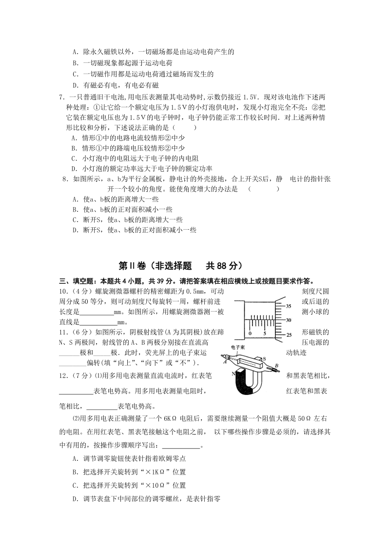 高二物理上学期期中试题与答案.doc_第2页