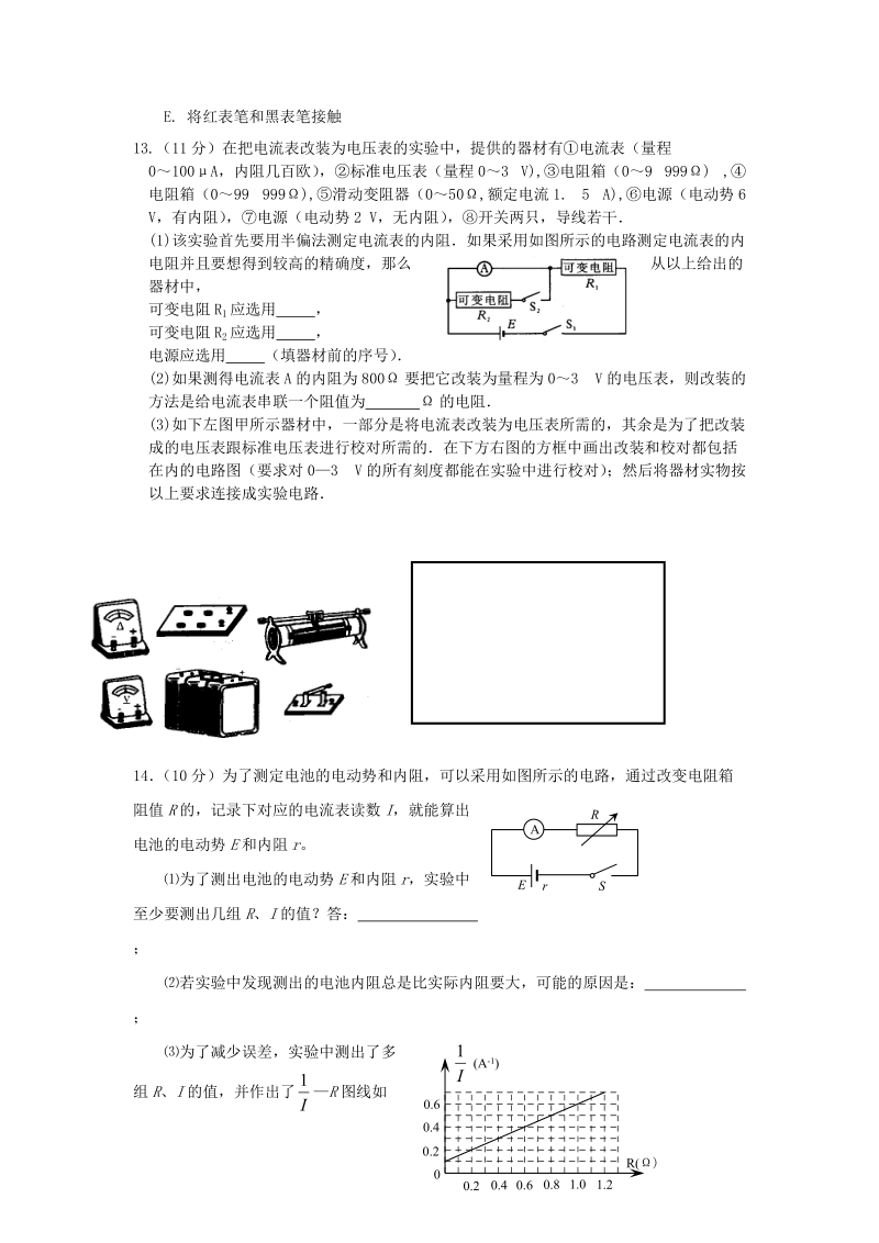 高二物理上学期期中试题与答案.doc_第3页