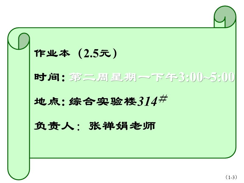 电子技术ch1概叙—80学时版）（完成.ppt_第3页