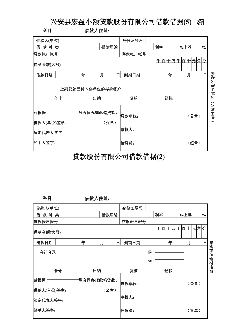 小额贷款股份有限公司借款借据.doc_第2页