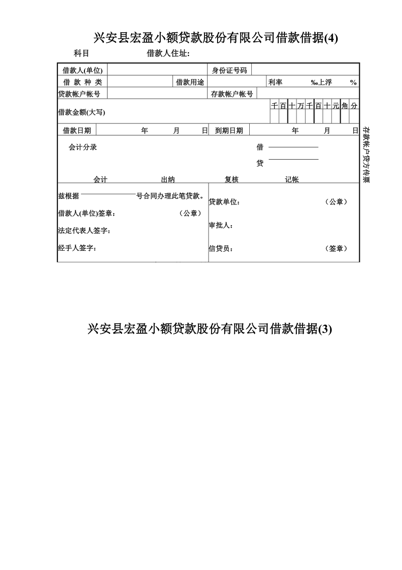 小额贷款股份有限公司借款借据.doc_第3页