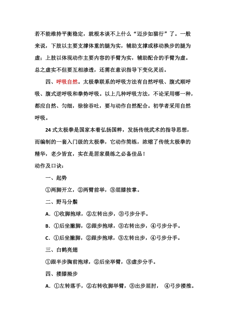 二十四式太极拳视频教程.docx_第2页