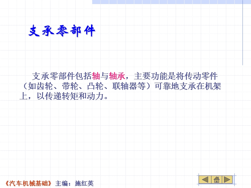 第七章 支承零部件.ppt_第2页