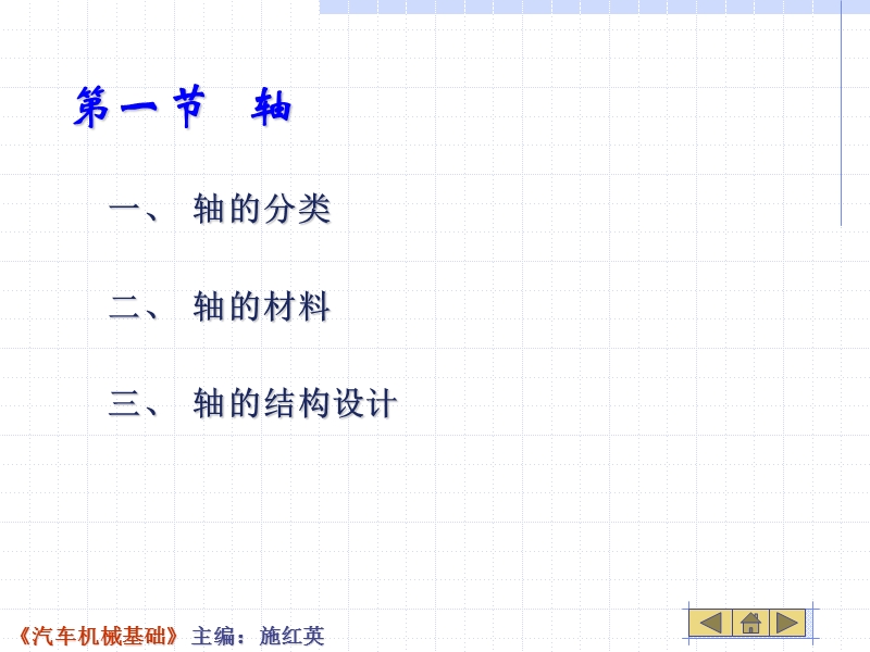 第七章 支承零部件.ppt_第3页