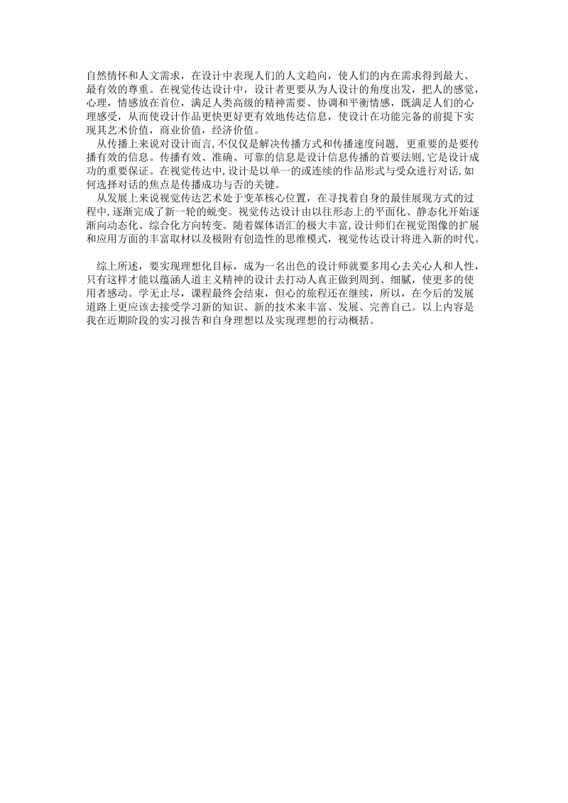 视觉传达实习体会.docx_第2页