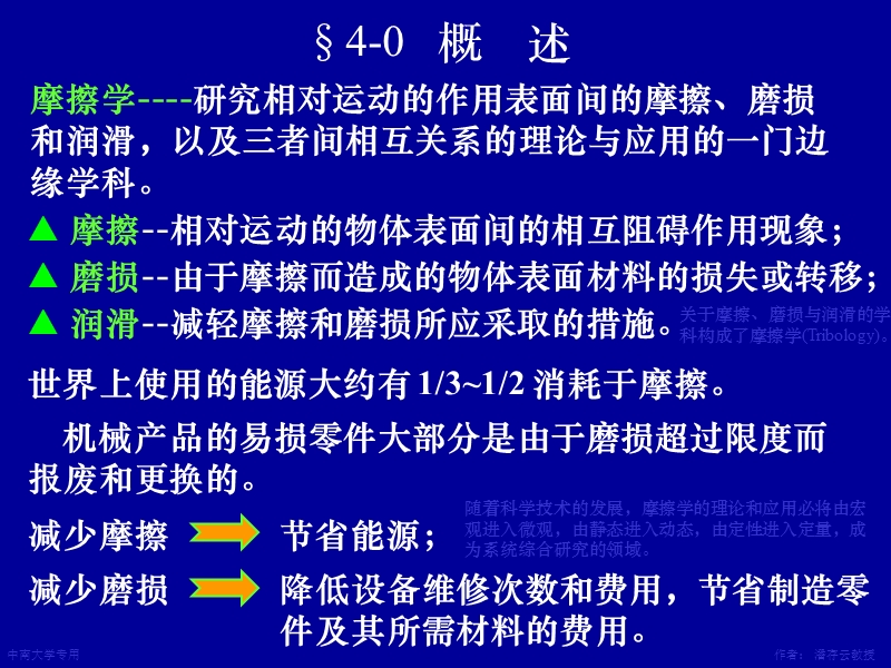 第4章摩擦磨损及润滑概述.ppt_第2页