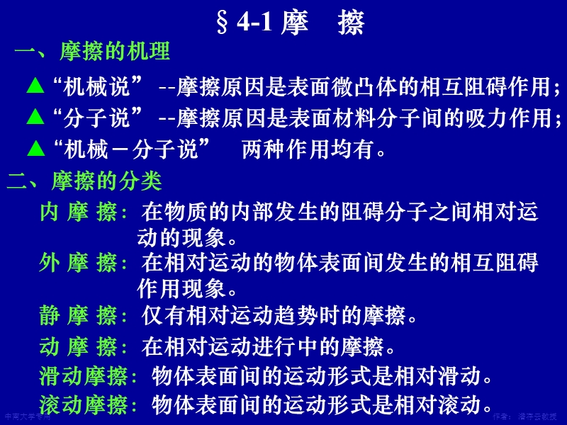 第4章摩擦磨损及润滑概述.ppt_第3页