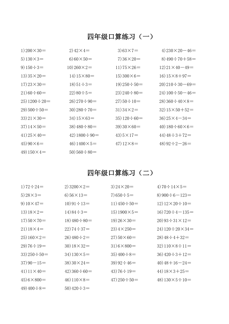 四年级口算题大全.doc_第1页