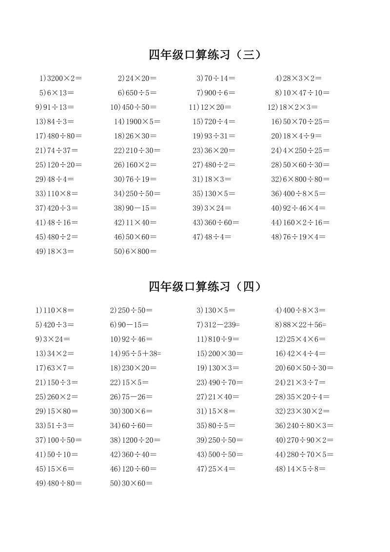 四年级口算题大全.doc_第2页