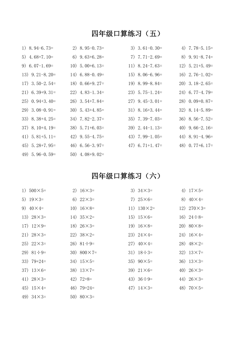 四年级口算题大全.doc_第3页