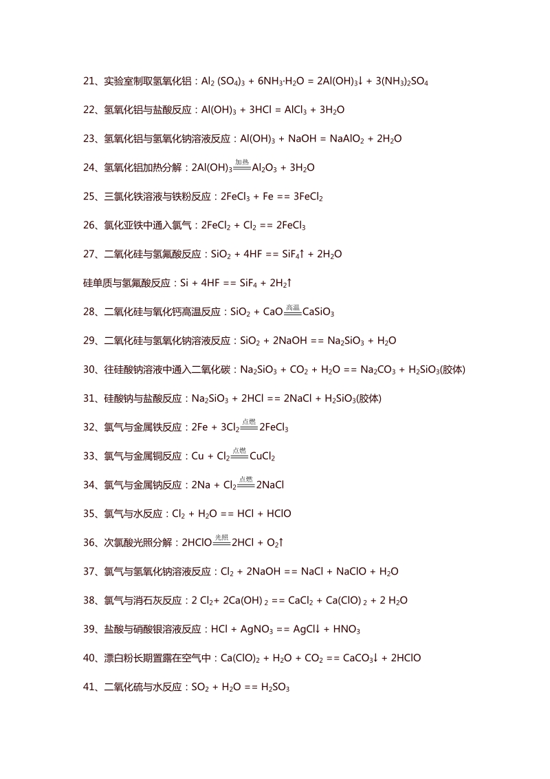 高一全年化学方程式集锦.doc_第2页