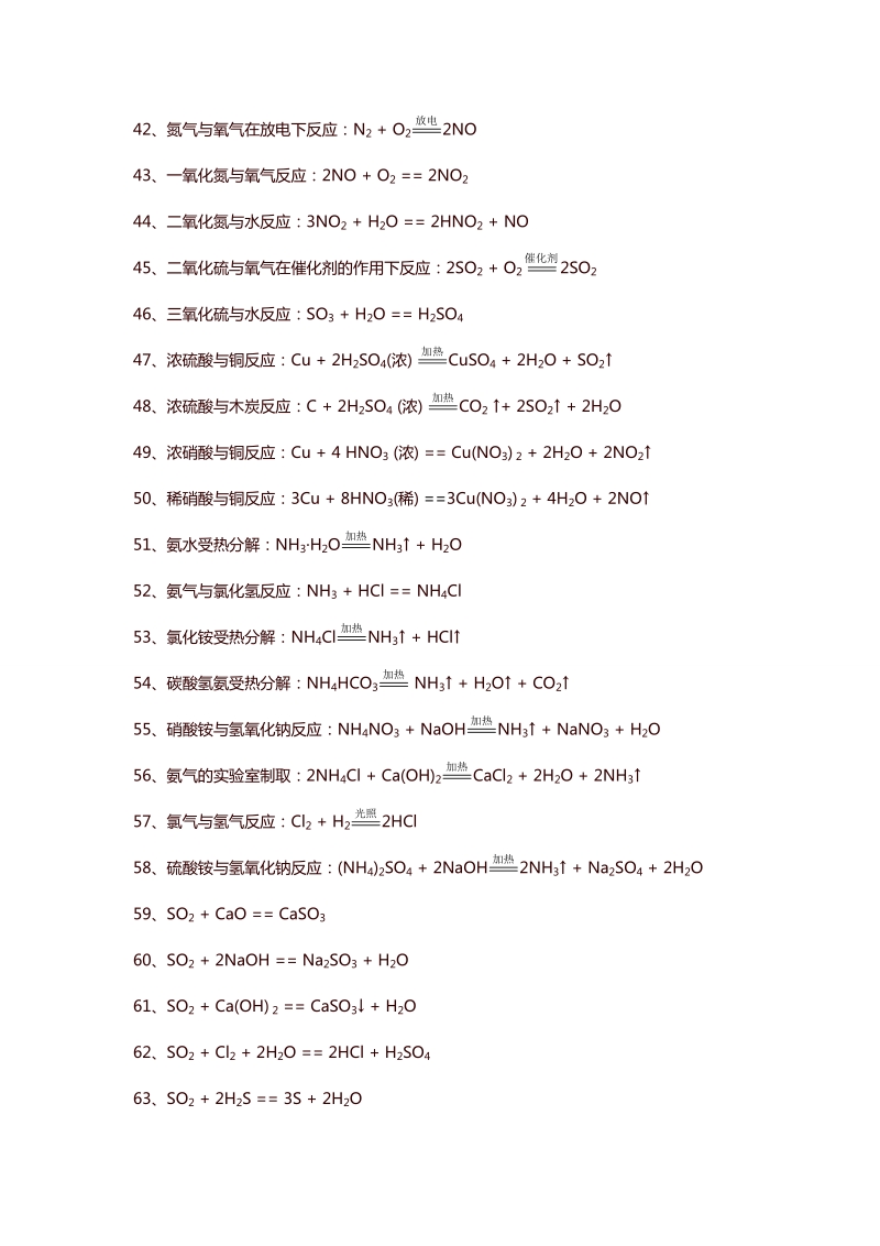 高一全年化学方程式集锦.doc_第3页