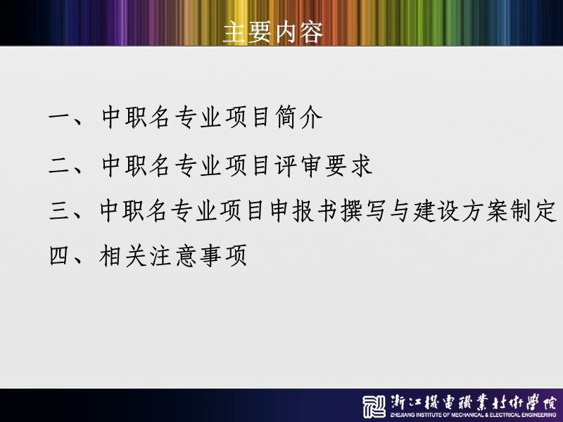 2017年度中职教育质量提升行动计划名专业建设项目申报.ppt_第2页